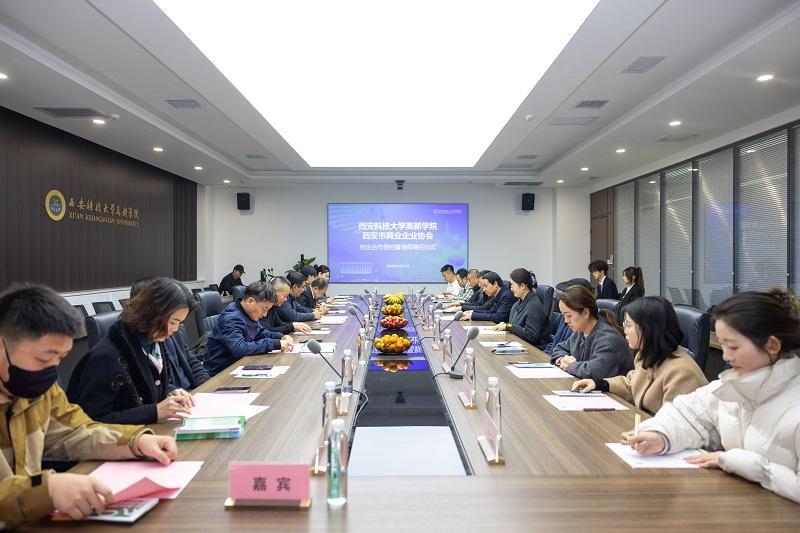 西科大學高新學院與西安市商業企業協會等多家優秀企業共建“校企合作基地”