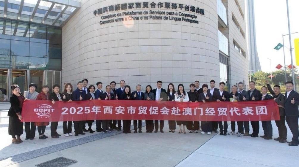 中葡貿(mào)易“鵲橋”搭成！澳門西安對(duì)接會(huì)共筑“中國(guó)制造”出海