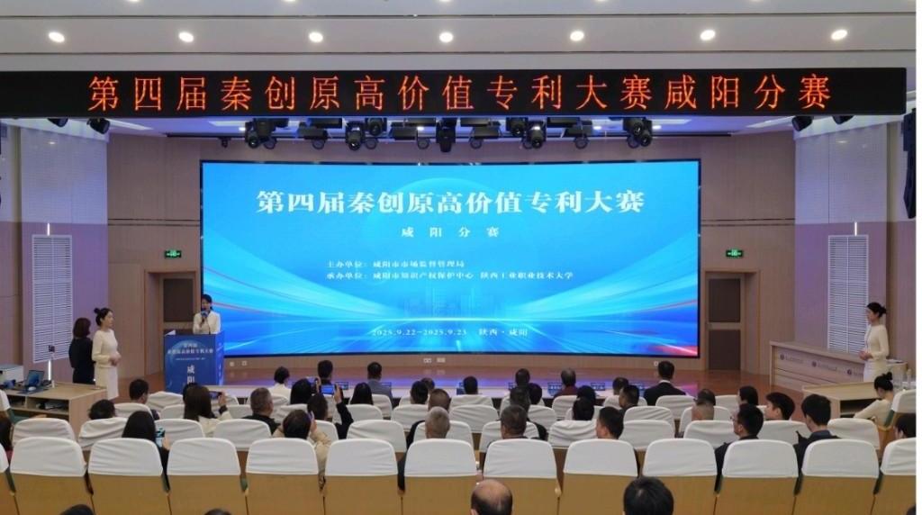 咸阳市“三位一体”打通专利转化堵点推动专利转化运用提质增效