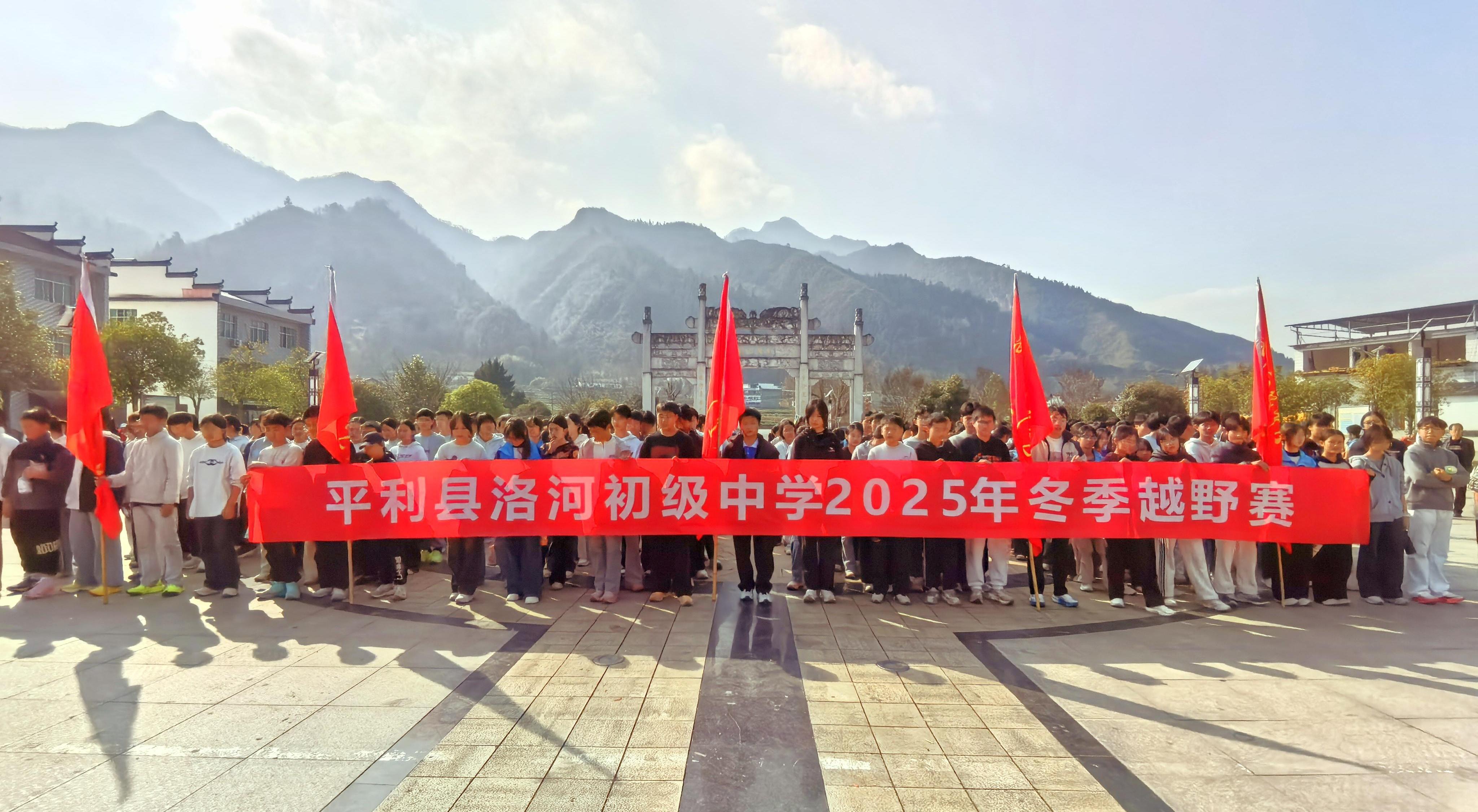 三校聯(lián)跑燃冬日 體教融合促成長 ——平利縣洛河初級中學(xué)成功舉辦首屆“教共體”冬季越野賽