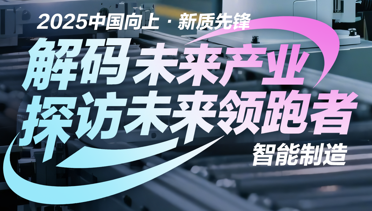 解码未来产业｜激活新动能，北京“智造”抢占竞争制高点