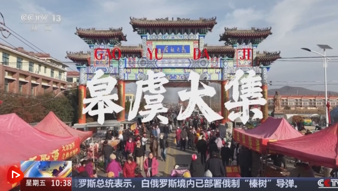 從“趕大集”到“打卡草垛迷宮” 一起感受冬日鄉(xiāng)村生活“煙火氣”