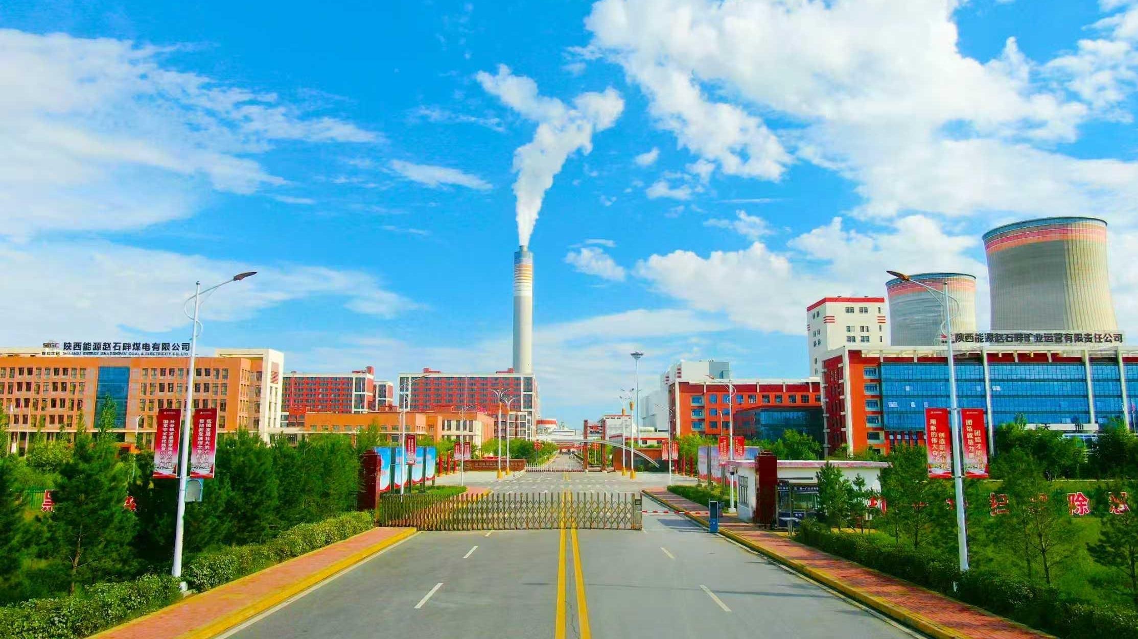 決勝“十四五”！陜投集團趙石畔煤電交出亮眼能源保供成績單