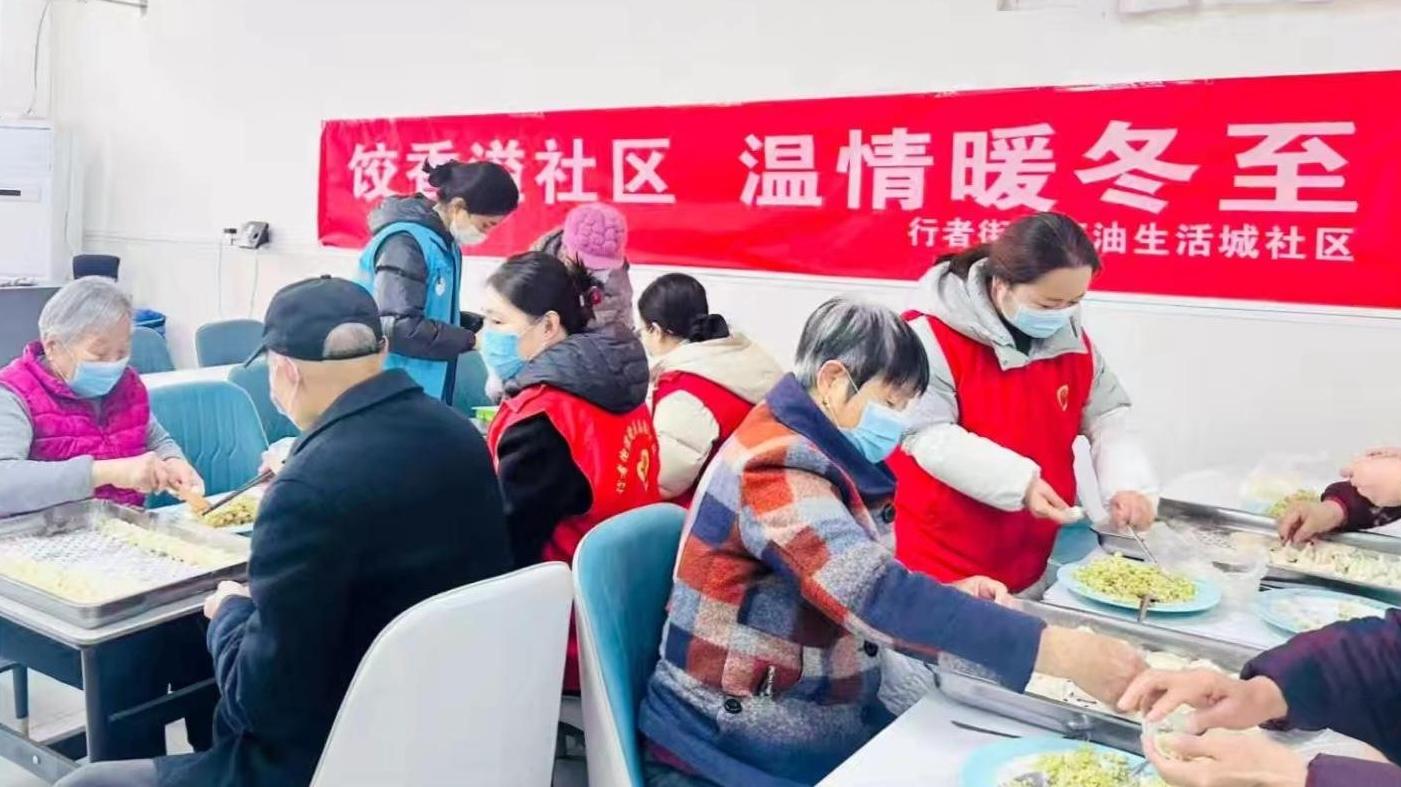 冬至餃子暖社區(qū) 鄰里歡笑樂開顏