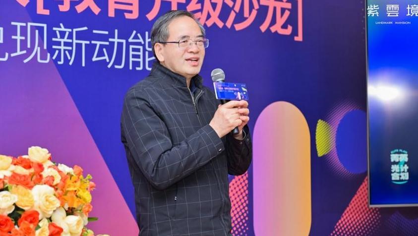 从“造好房子”到“育好未来”：紫雲境项目举行教育升级沙龙