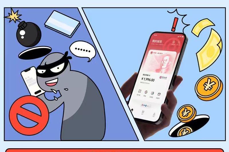 数字人民币应用提速，这些诈骗陷阱需警惕