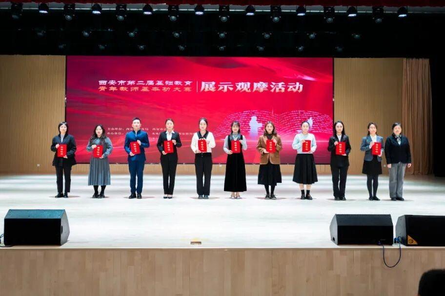 西安市第二届基础教育青年教师基本功大赛展示观摩活动举行