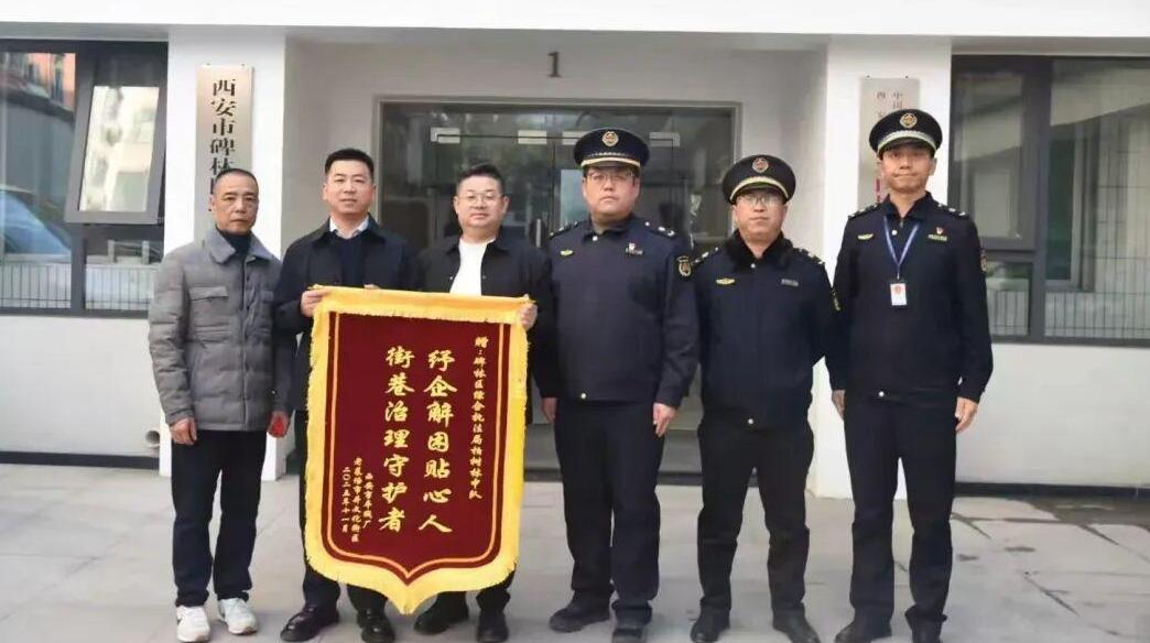 “繡花功夫”贏口碑 碑林城管精細治理獲三方點贊