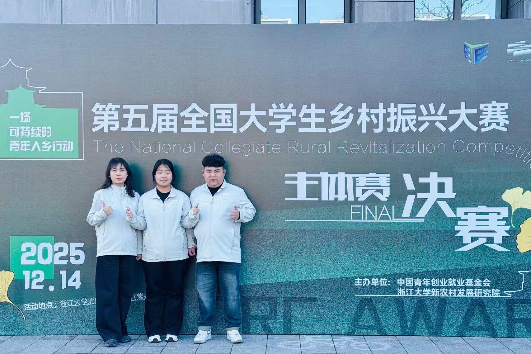西安翻译学院学子斩获第五届全国大学生乡村振兴大赛全国金奖