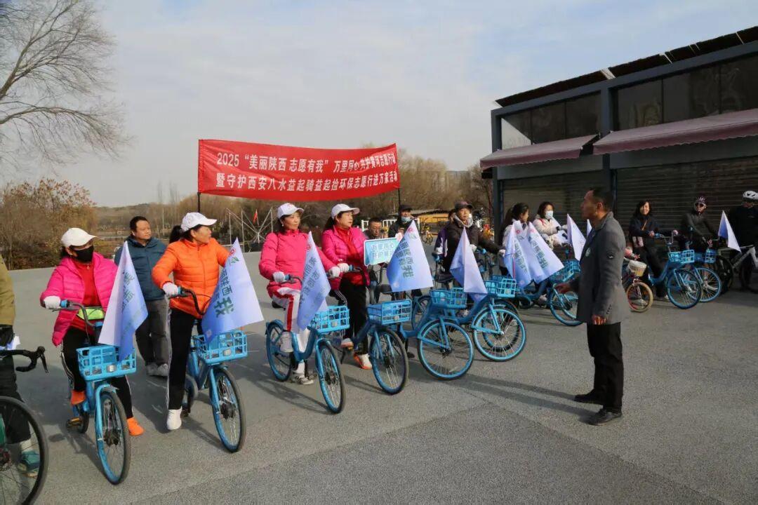 62位环保志愿者益起骑益起捡 助力美丽陕西建设