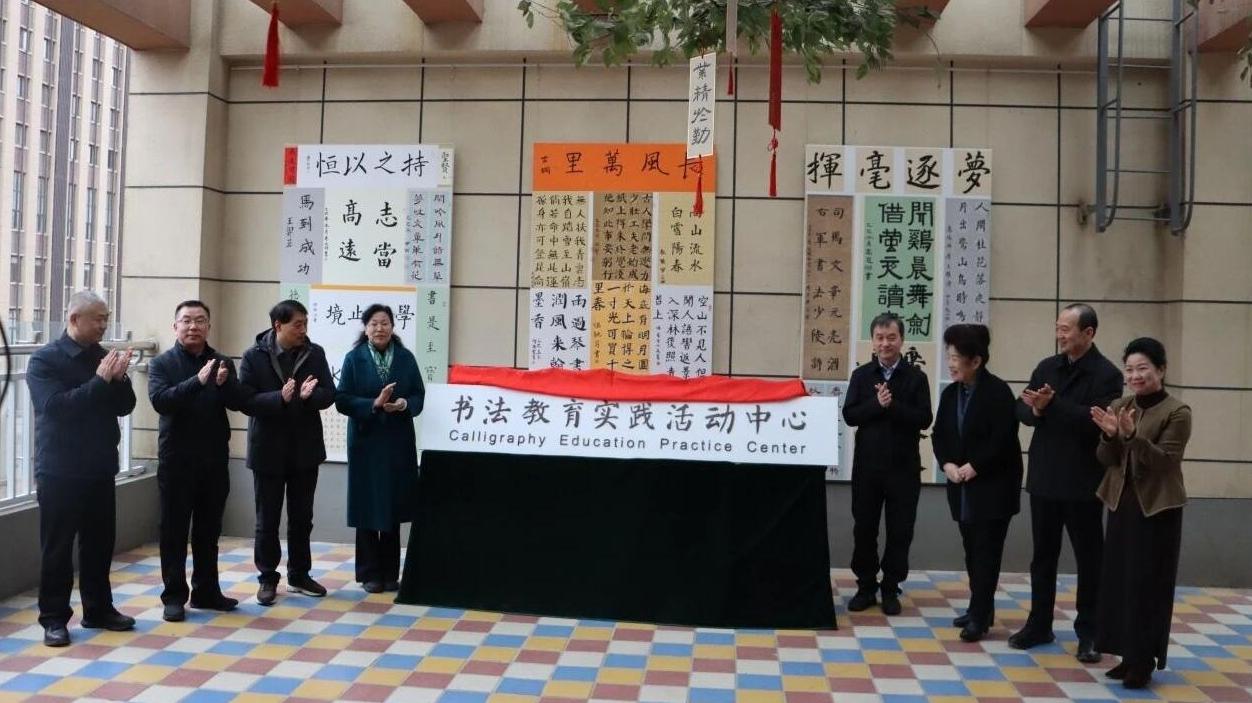 雀舞墨韵•童承颜骨 ——大学南路小学朱雀分校召开书法教育高质量文化交流暨建校六十周年纪念活动