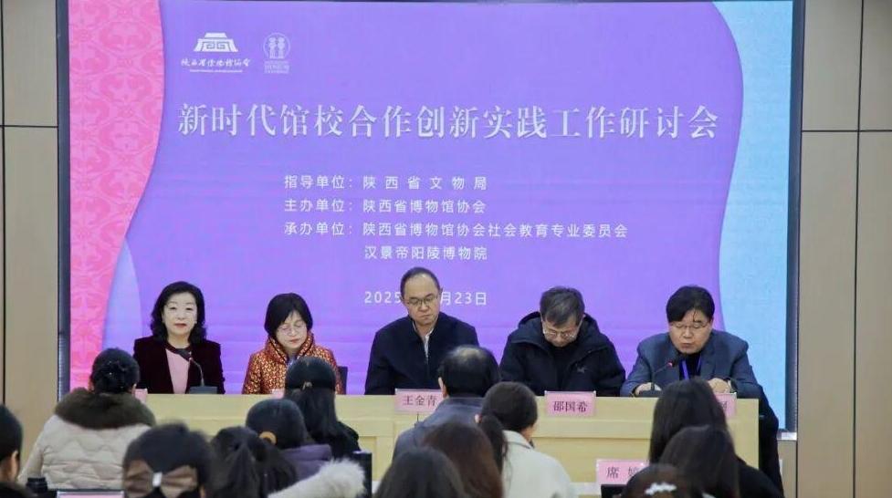 “新时代馆校合作创新实践”研讨会在汉阳陵召开