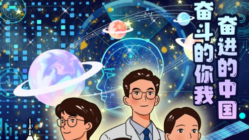 中国正能量｜漫评：唱响时代赞歌，让奋进的中国跃然网上