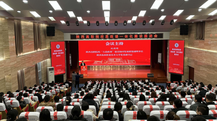 陕西高职院校思政课一体化建设推进会在陕西农林职业技术大学召开