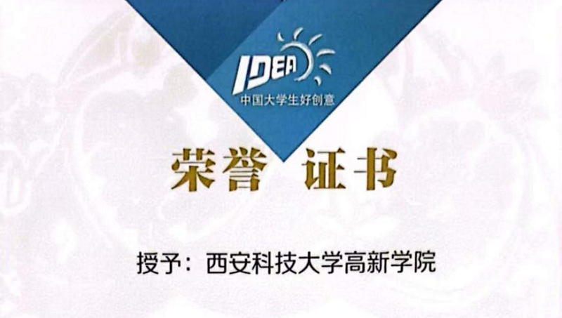 全国大学生广告艺术大赛西安科技大学高新学院获殊荣
