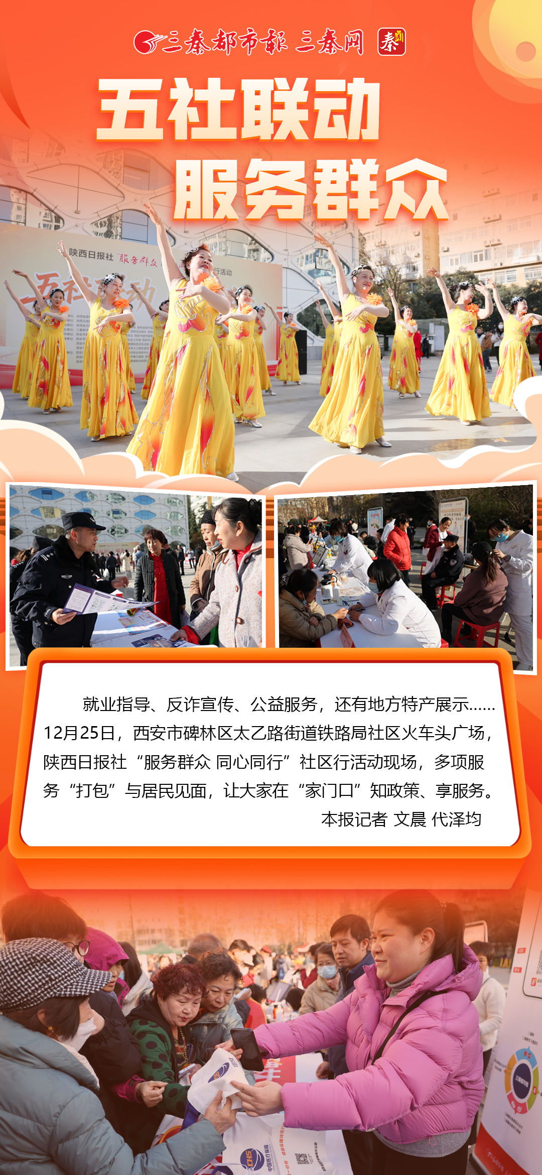 五社联动 服务群众