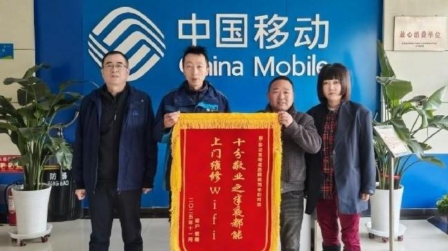 陕西移动泾阳分公司装维工程师深夜解难赢赞誉