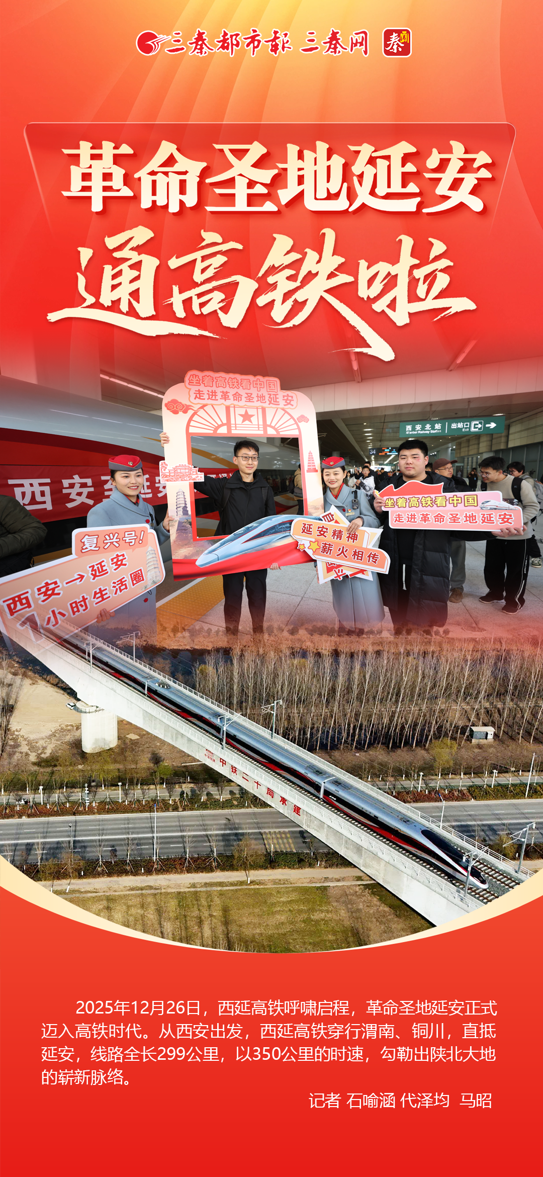 革命老区延安通高铁啦