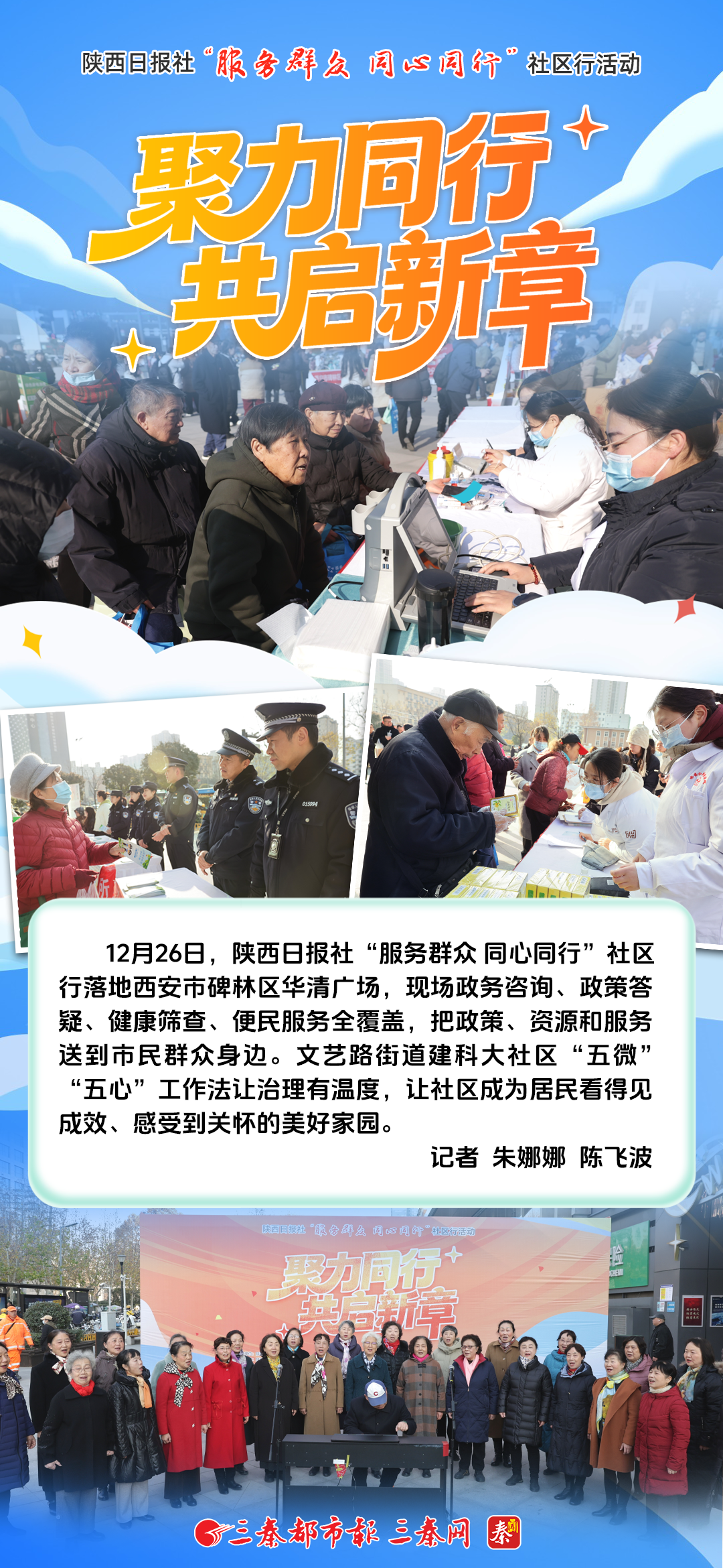 聚力同行 共启新章