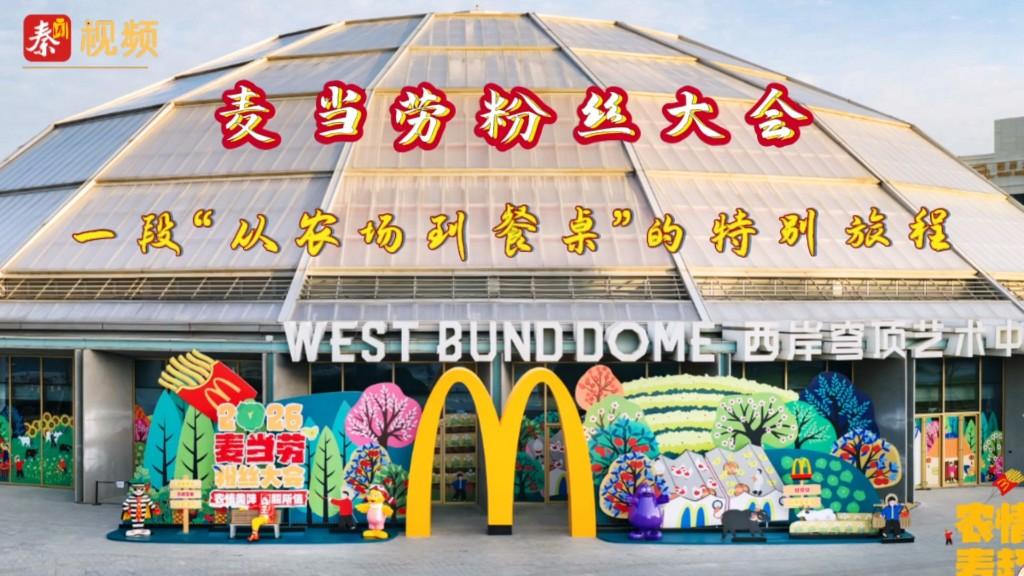 麥當勞發布“農情美味 麥超所值”戰略 宣布2026全年會員超值活動