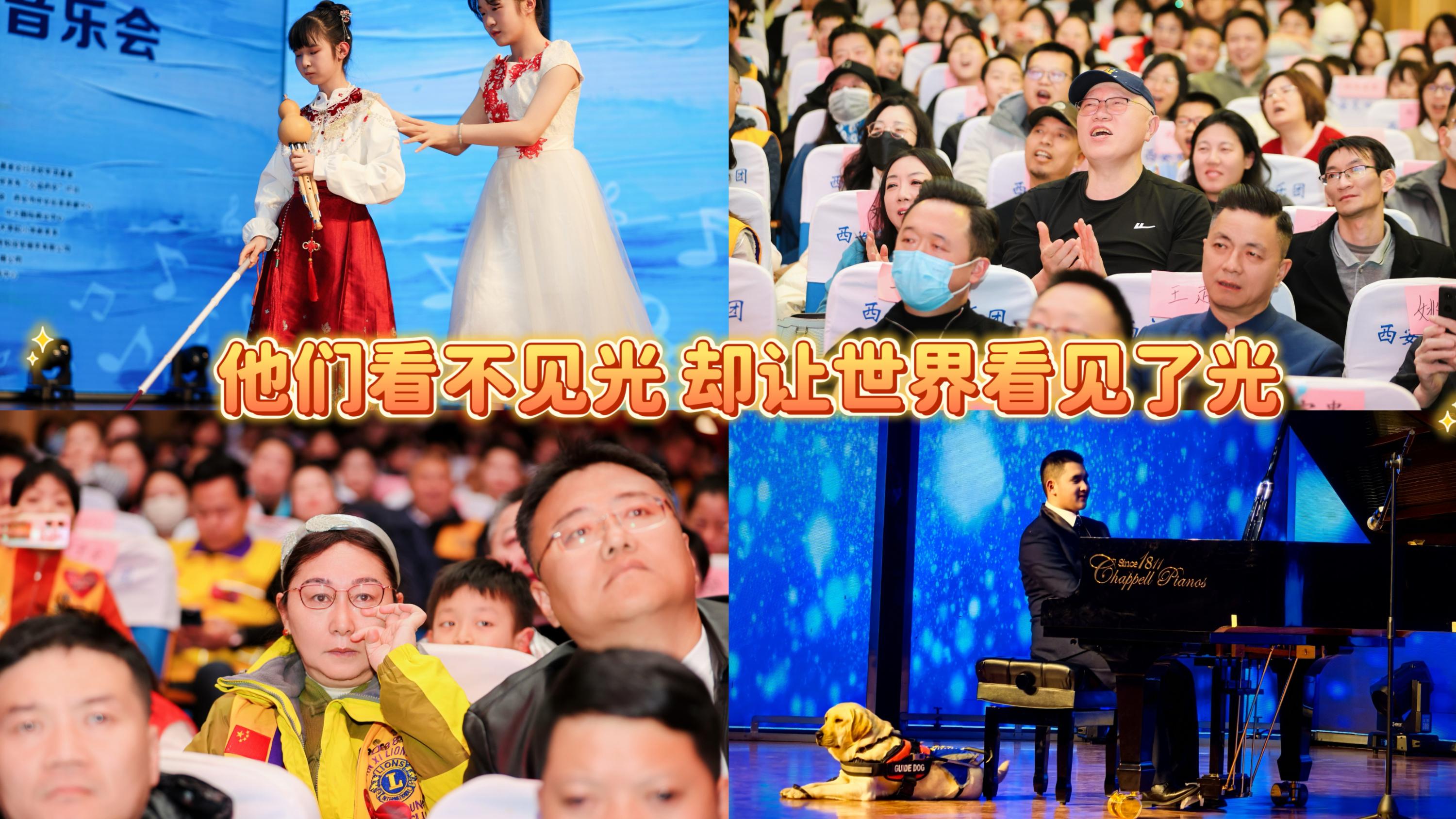 西部盲童點亮新年音樂會：他們看不見光，卻讓世界看見了光