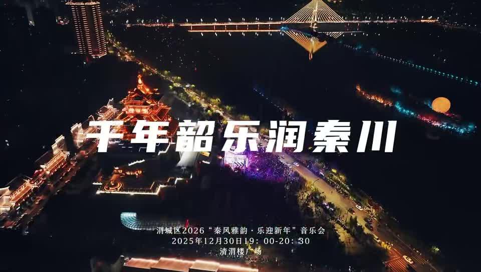 来咸阳老街 跨活力新年