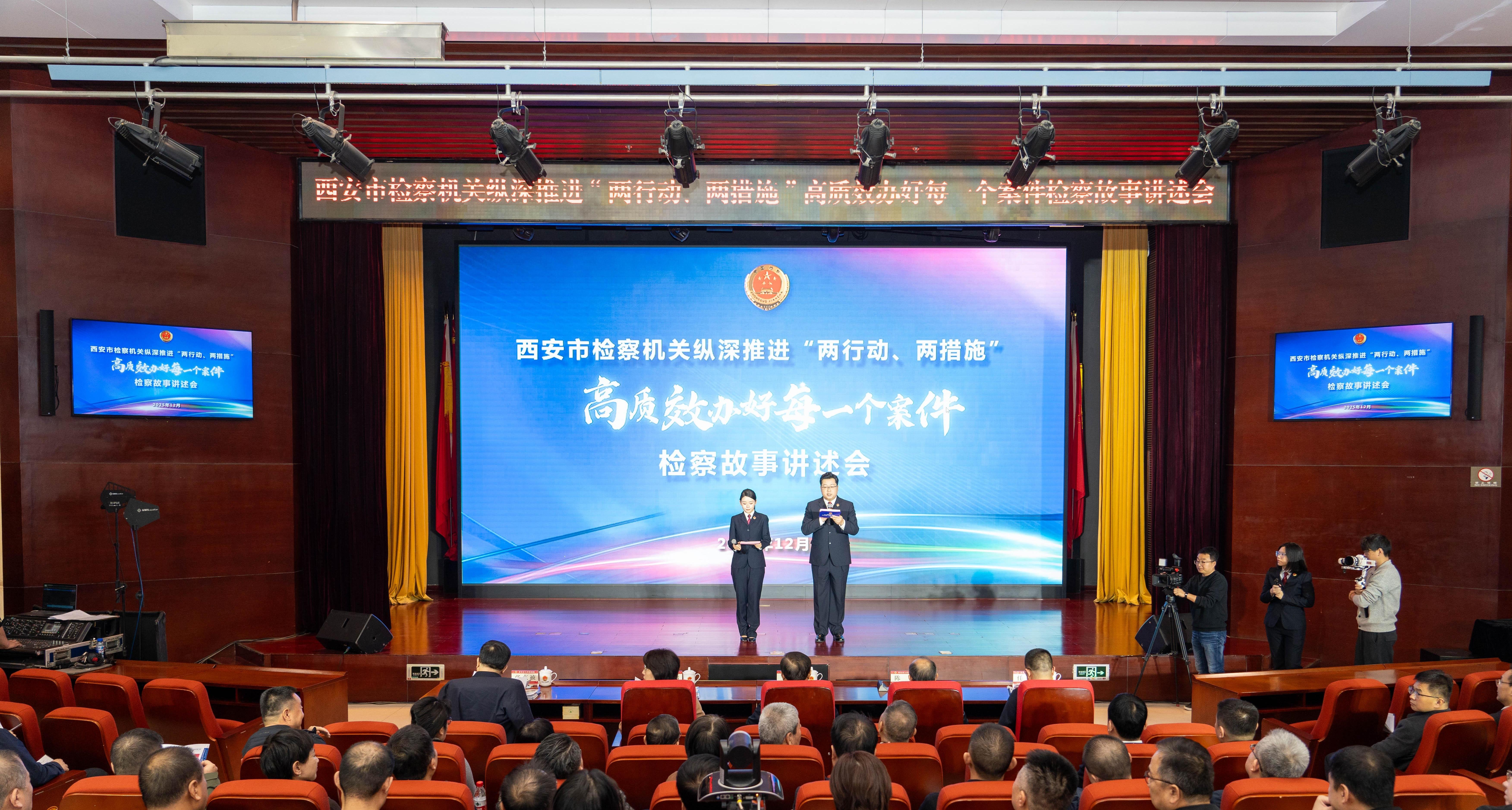 這場故事講述會帶你沉浸體驗檢察履職風(fēng)采