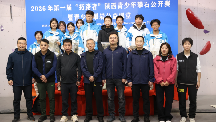 巖壁逐夢 少年向上——2026首屆陜西省青少年攀石公開賽舉行