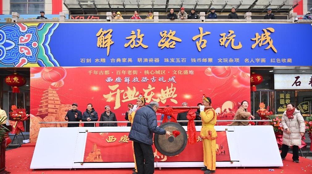 西安市新城區解放路古玩城盛大開業