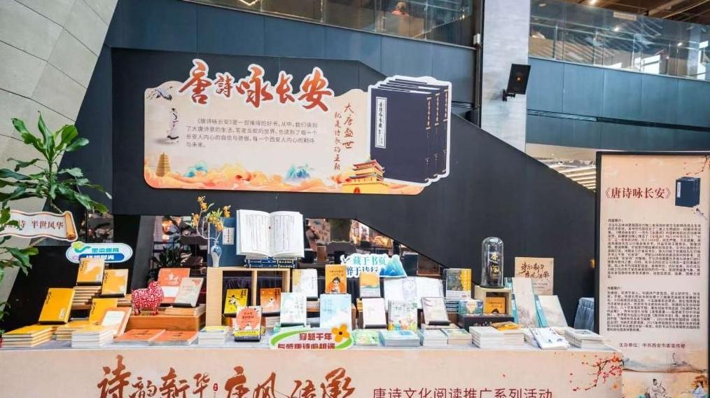 “詩韻新華·唐風(fēng)傳承”唐詩文化推廣系列活動在西安拉開帷幕
