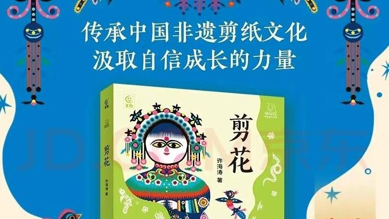 許海濤攜《剪花》做客央廣 用兒童文學講活陜西非遺與本土風情
