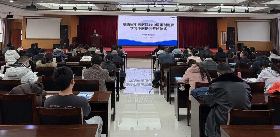 陜西省中醫醫院第二期“西學中”培訓班開班
