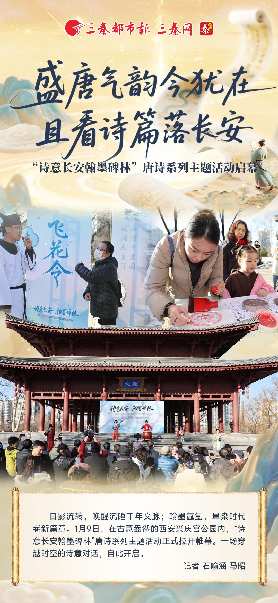 盛唐气韵今犹在 且看诗篇落长安