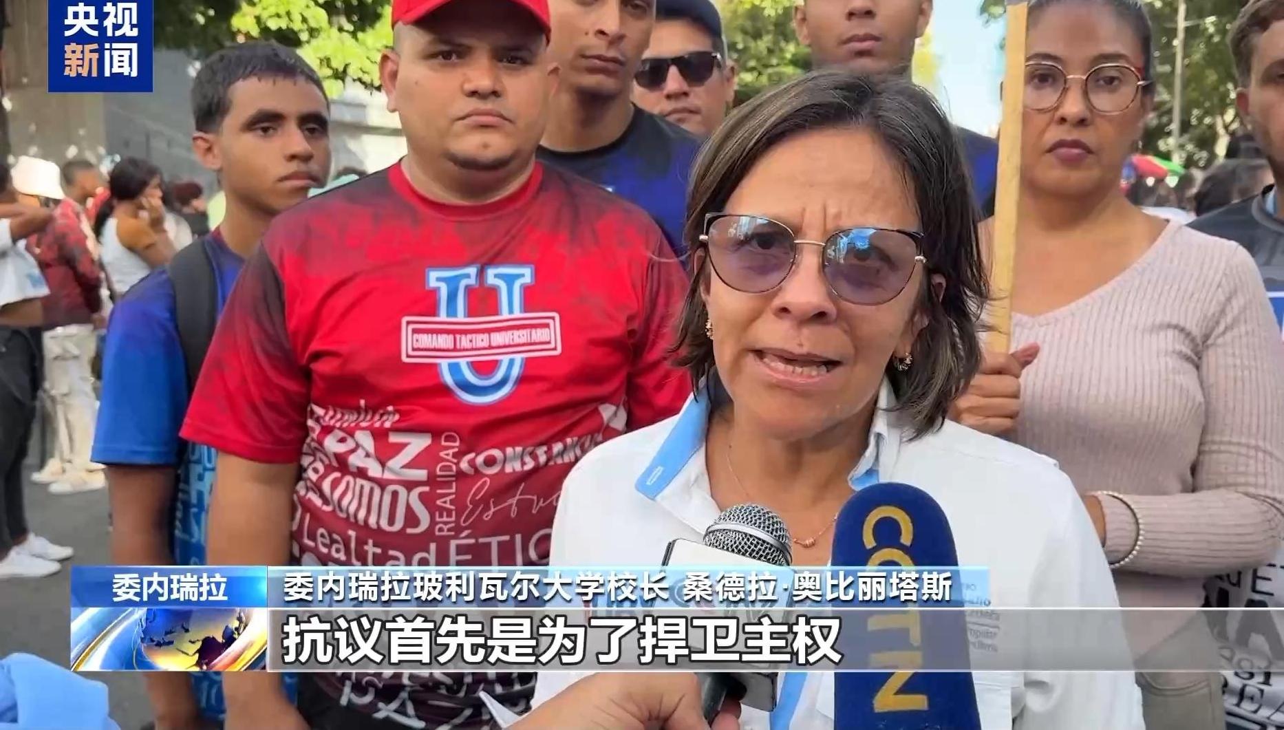 总台现场直击丨委首都举行大规模抗议 谴责美侵犯主权