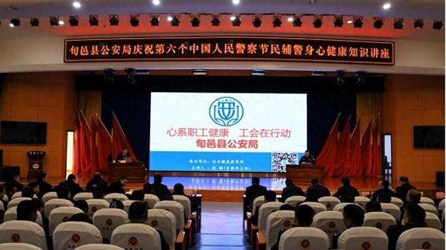 旬邑县公安局举办民辅警心理健康专题培训讲座