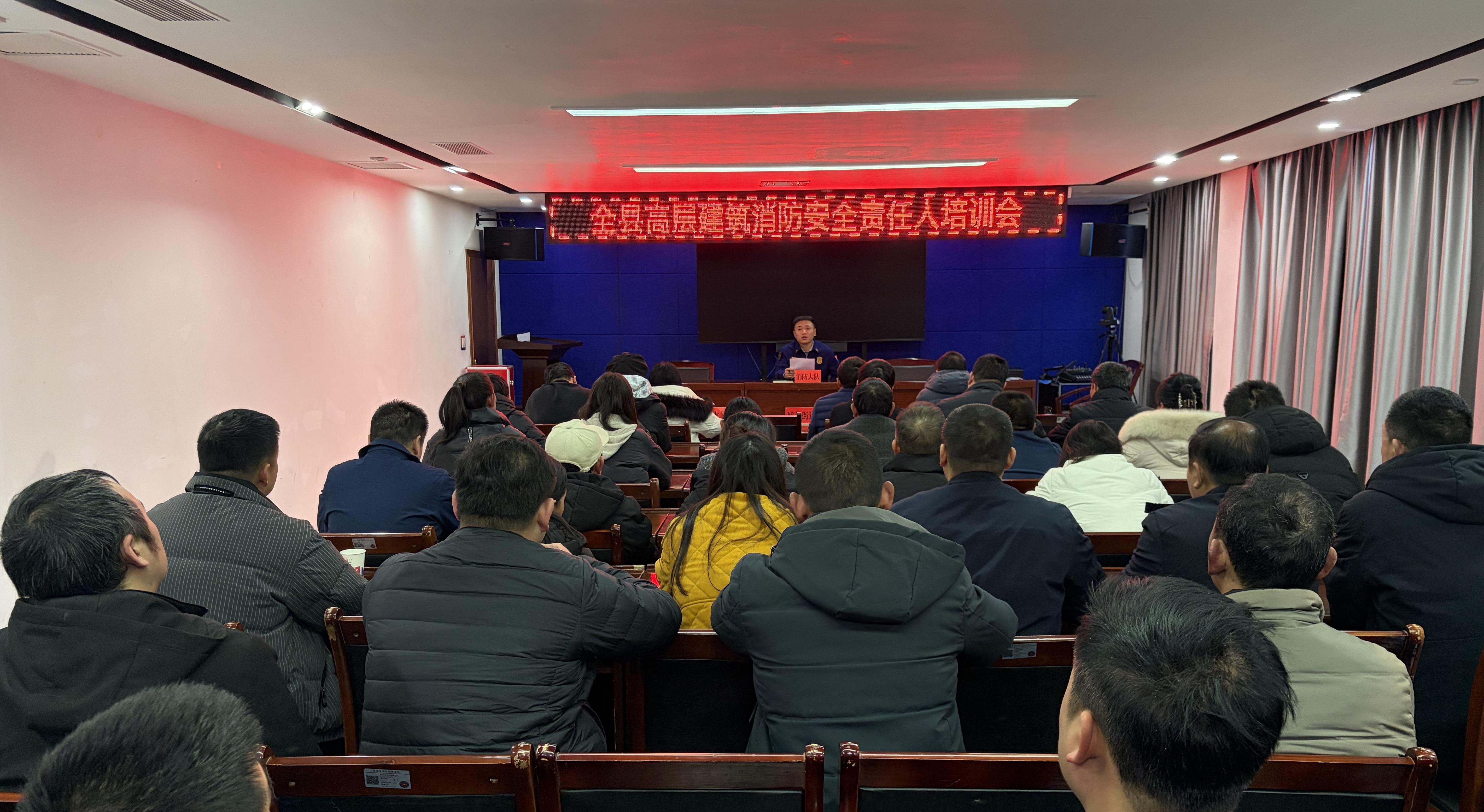 商南县召开高层建筑消防安全培训会