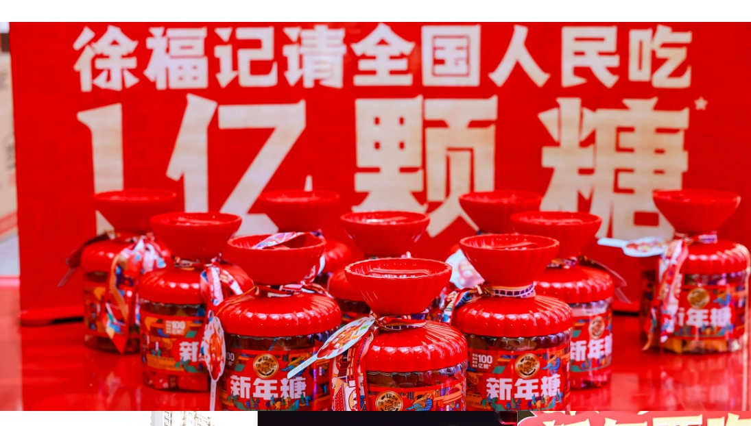 徐福記新年糖花車巡游西安：盛唐風華與喜慶年味的甜蜜邂逅