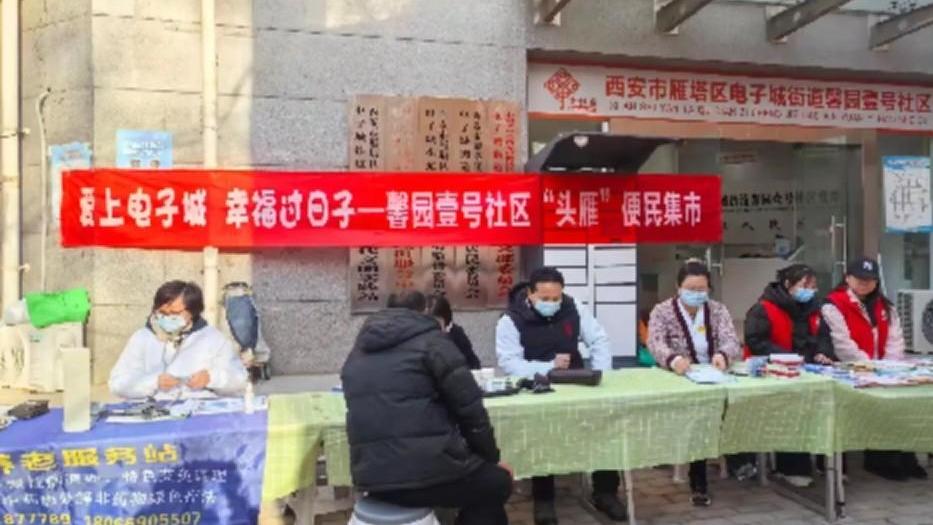 便民服務零距離，公益集市暖人心