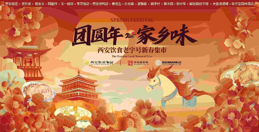 西安飲食非遺年貨節啟幕