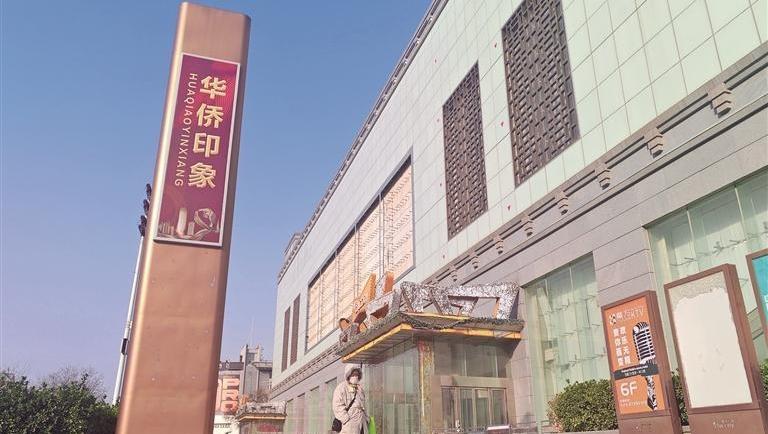 西安群光廣場(chǎng)更名華僑印象