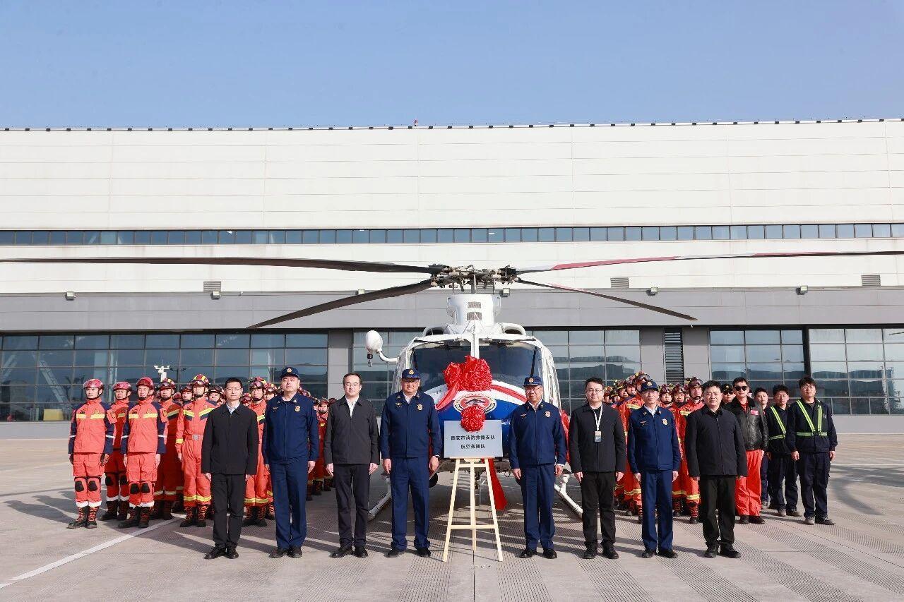 西安市消防救援支隊航空救援隊正式成立并投入執勤