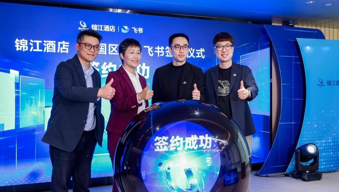 錦江酒店（中國區）發布全新AI協同辦公平臺“錦鯤” 以數字化轉型驅動高質量發展