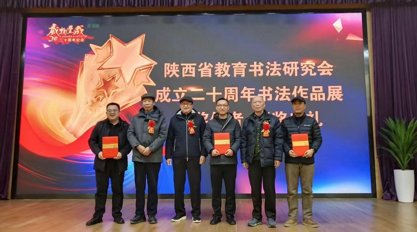 歲物豐成-陜西省教育書法研究會成立二十周年紀念大會暨會員書法作品展開幕