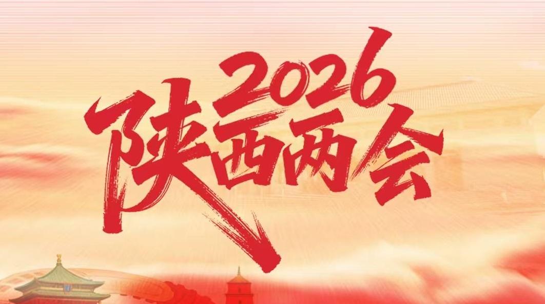 省十四屆人大四次會議主席團舉行第一次會議