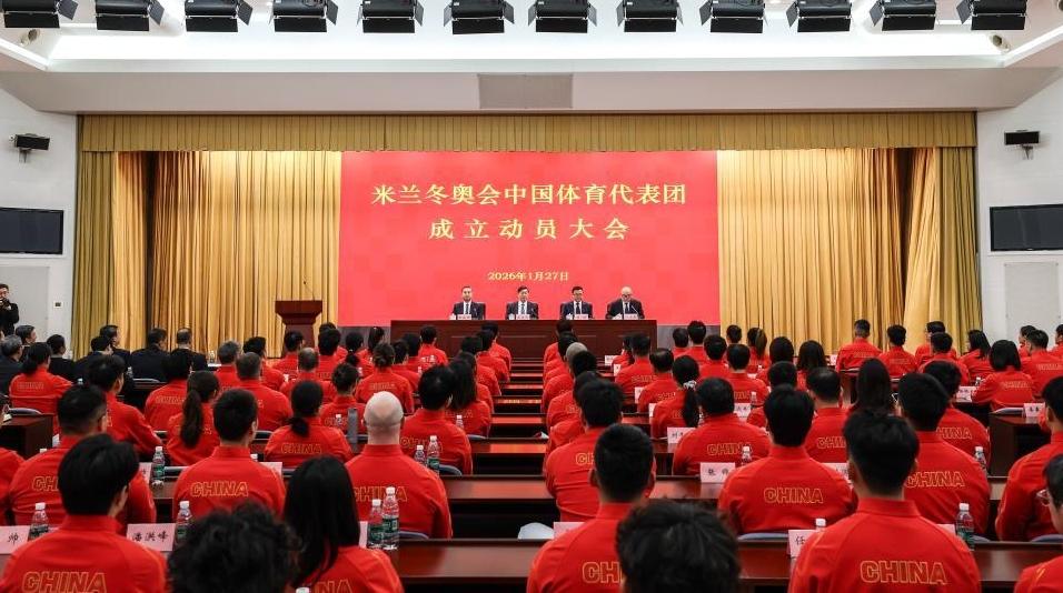 米蘭冬奧會中國體育代表團成立