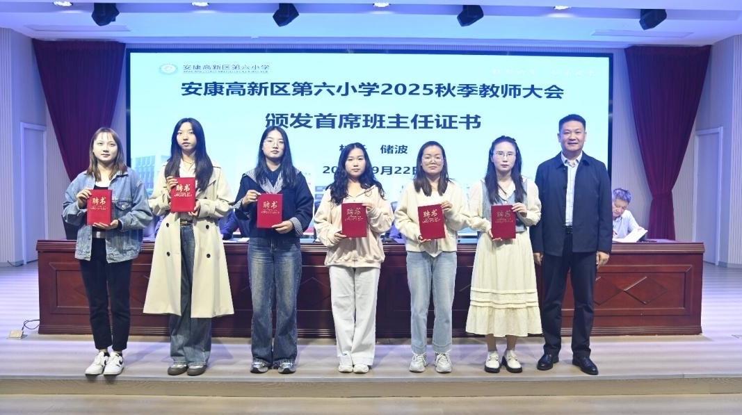 安康高新區第六小學：構建“首席班主任”體系 打造德育育人新范式