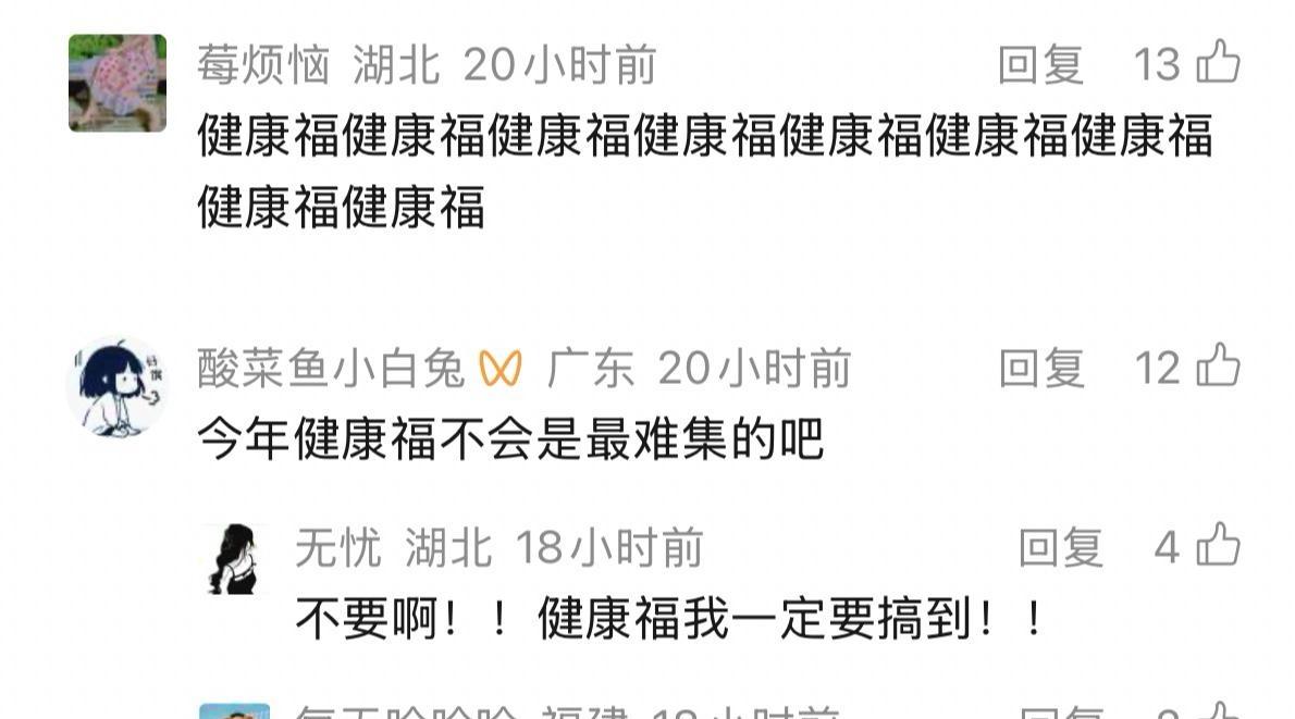 2026年支付寶五福定檔2月3日，網友建議增加“健康福”