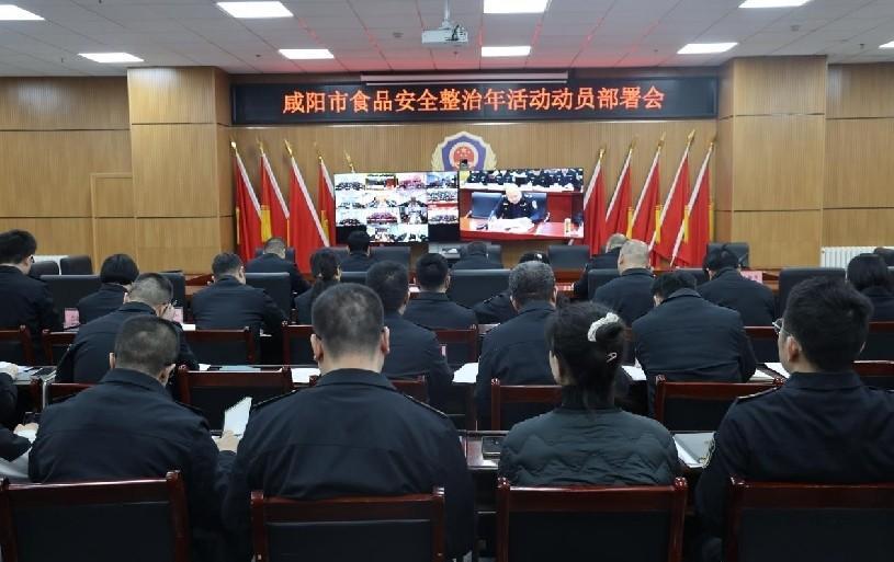 咸陽市啟動2026食品安全整治年活動