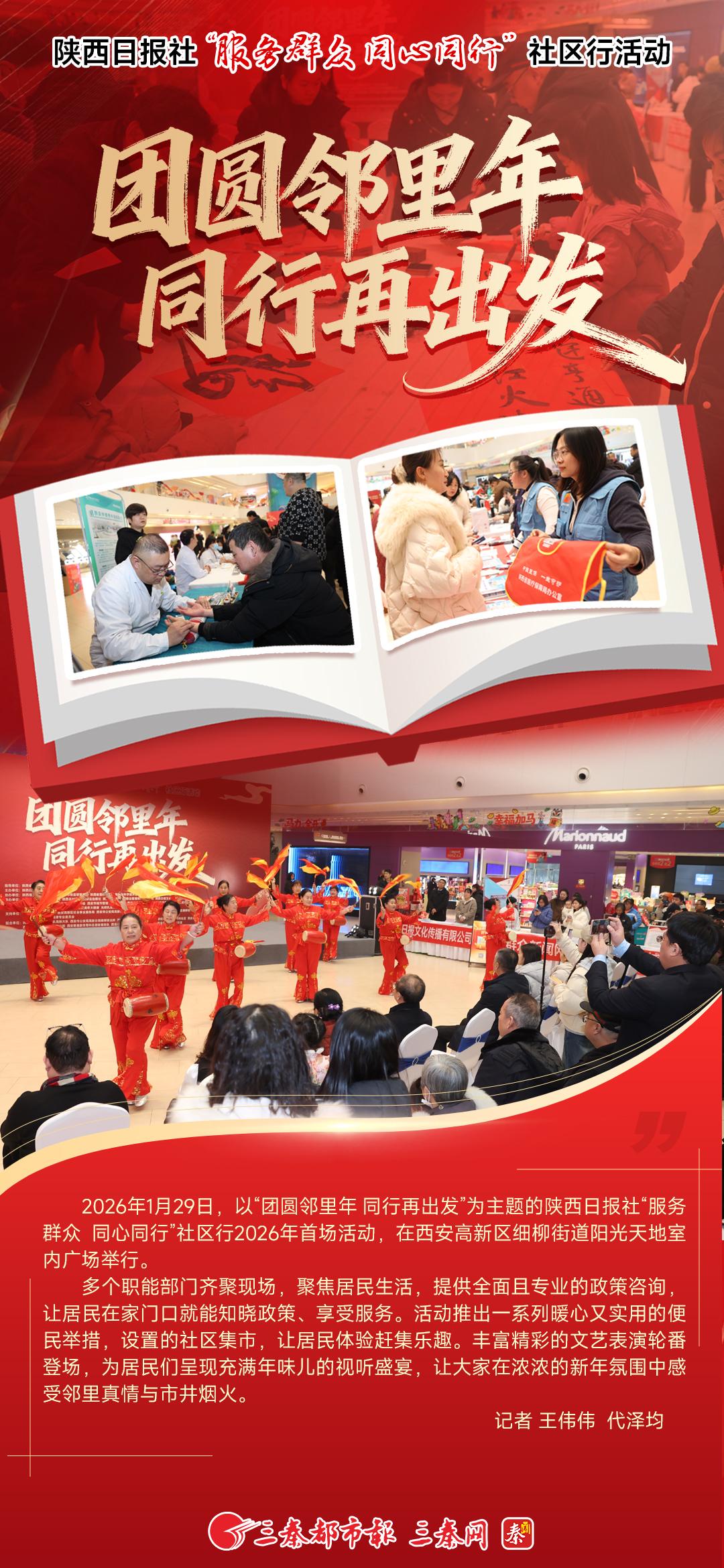 團圓鄰里年 同行再出發