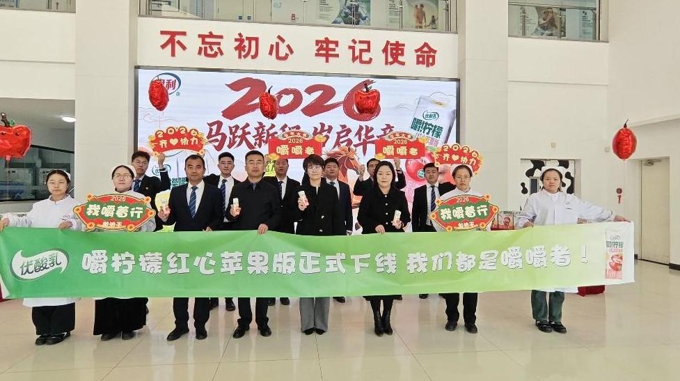 優酸乳嚼檸檬紅心蘋果版馬年煥新上市 解鎖舌尖上的年味